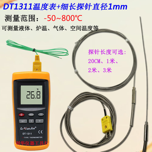 接触温度表细针型探针K型温度表