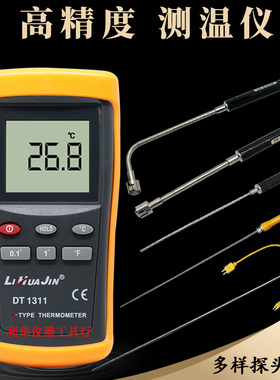 高精度测温仪数字温度表工业dt-1311接触式传感器K型热电偶探头