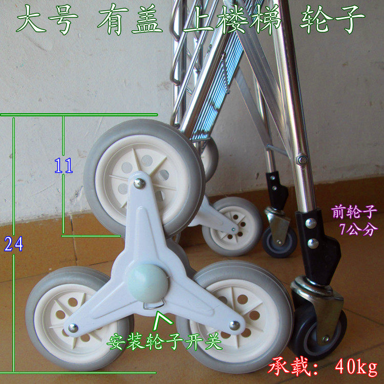 购物车轮子 爬楼梯轮购物车 行李车买菜车轮子三轮配件便携车轮