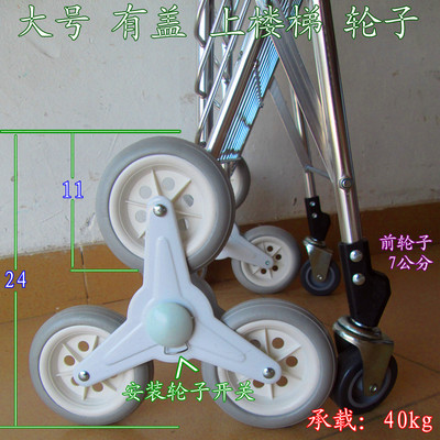 轮子爬楼梯便携行李车