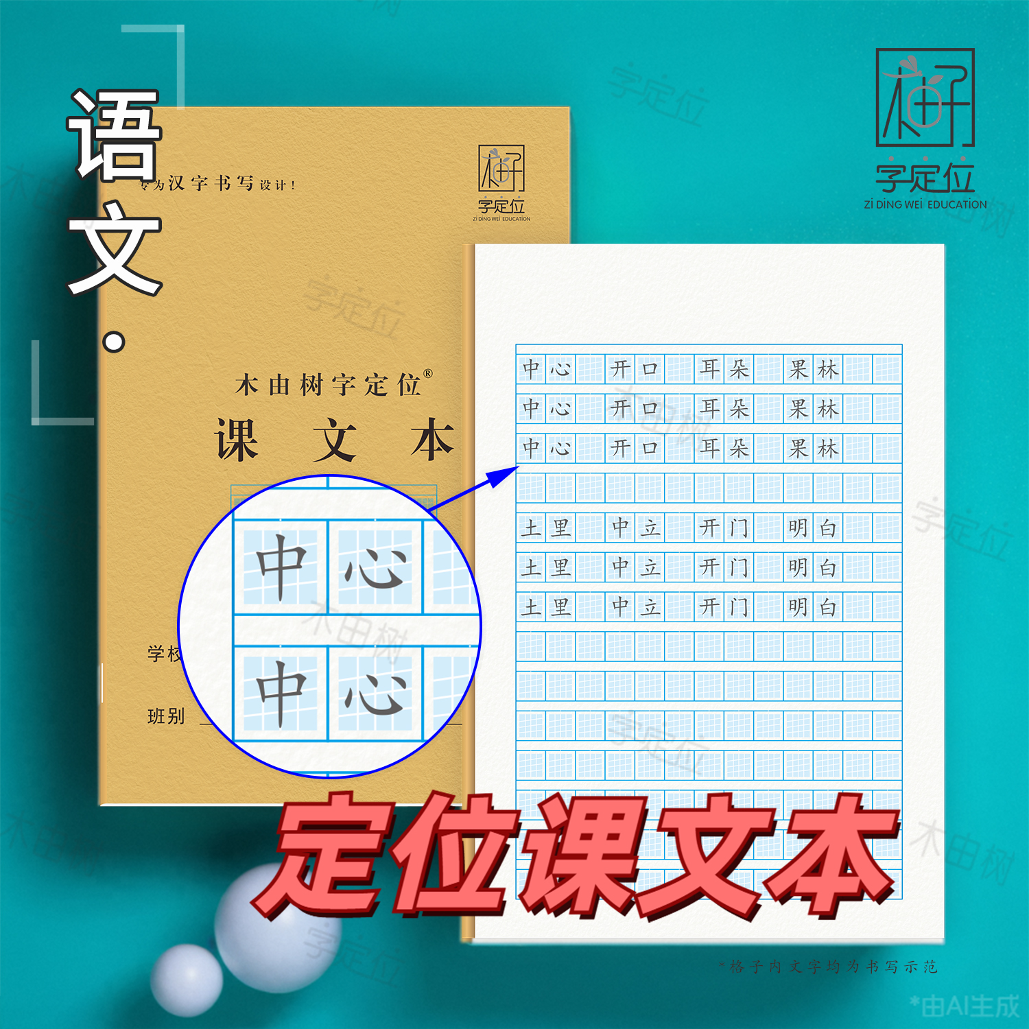 小学生中学生定位课文本练字本字定位语文练习本抄写本