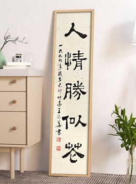 实木画框长条字画对联装裱框