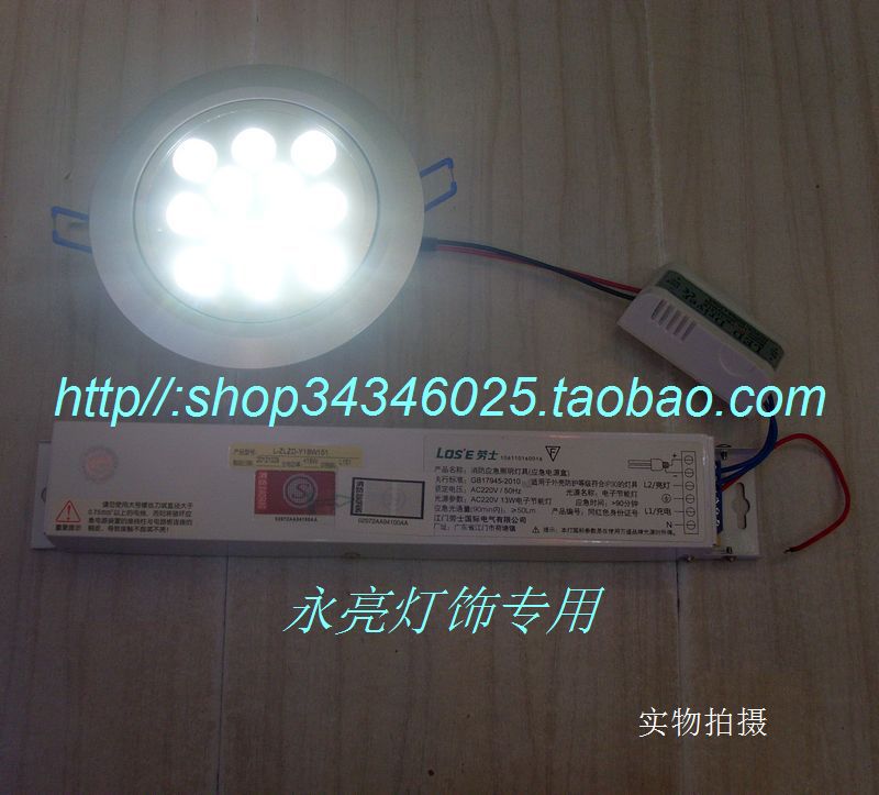 劳士新国标 消防应急灯1-18W LED/5-13W节能灯应急电源 应急装置