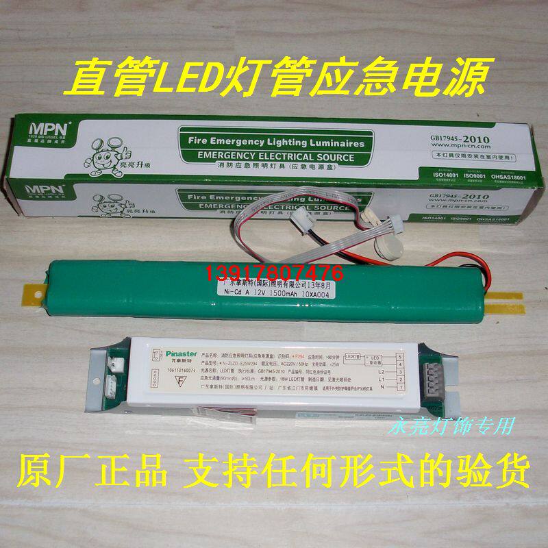 劳士敏华新国标消防应急灯T8LED日光灯18W应急电源  应急装置1373