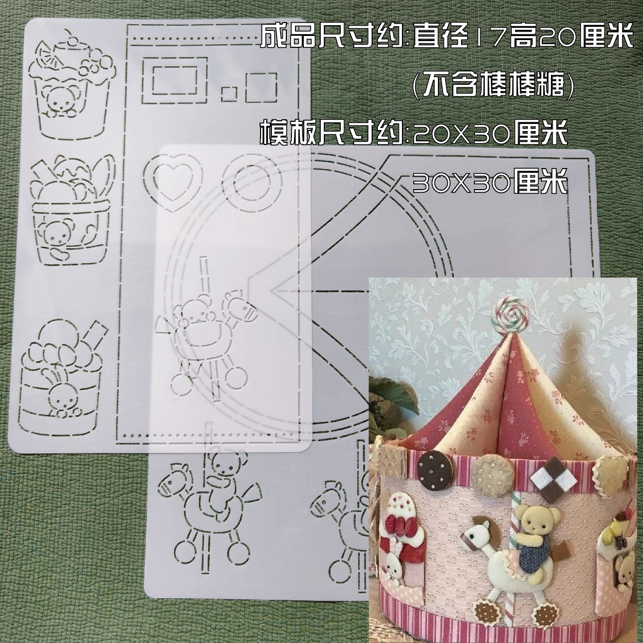 177手工DIY描图工具拼布软模板半透明 旋转木马立体收纳盒笔筒