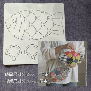 手工DIY描图工具拼布软模板半透明重复 小鱼斜挎包 贝壳拼布模板