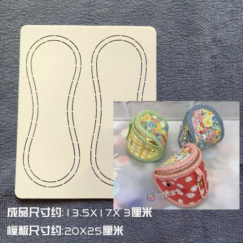 149手工DIY描图工具拼布软模板半透明 马蹄包 耳机包  2个包型