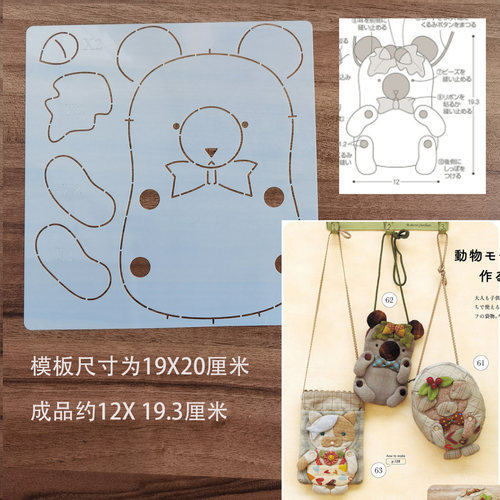 手工DIY拼布软模板图纸纸型拓图工具 小熊猫咪狗狗斜挎包 三款