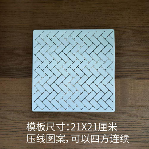 手工DIY描图工具拼布绗缝压线图案 可以连续 人字纹 21*21厘米
