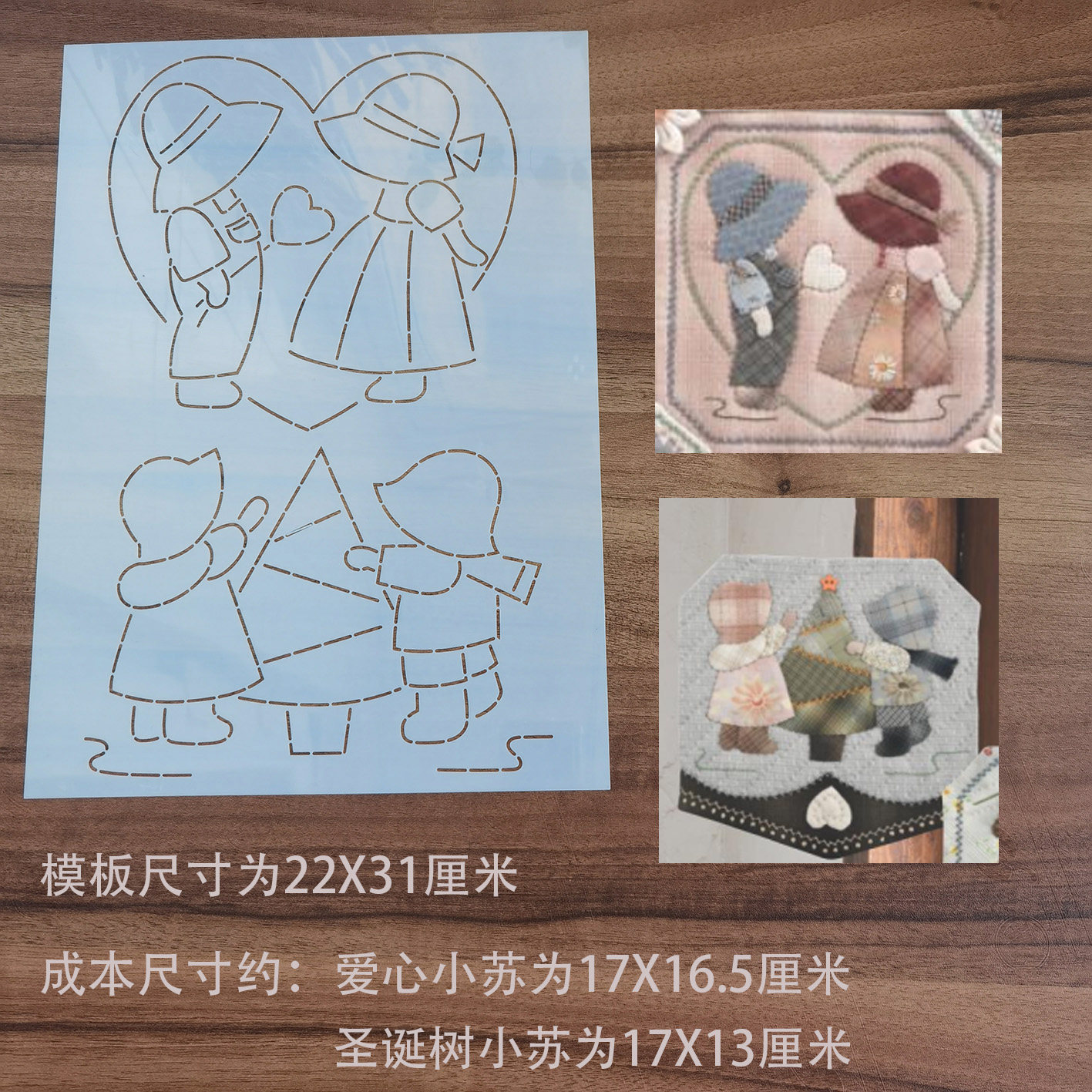 手工diy拼布软模板图纸纸型拓图 苏姑娘 比利 贴布图案