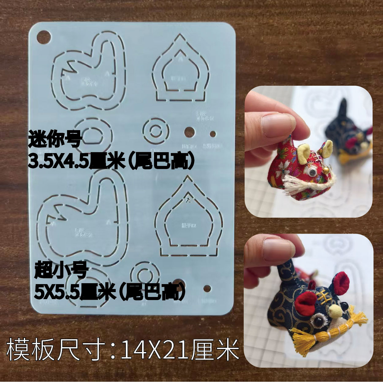 桐渊麻麻手工DIY描图工具拼布软模板 迷你布老虎 迷你无相熊 模板