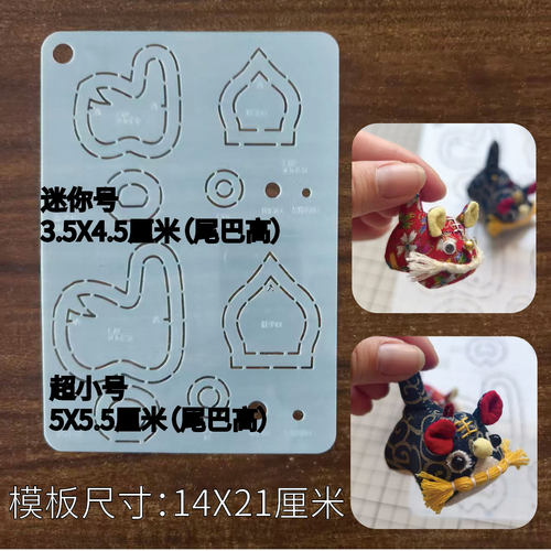 桐渊麻麻手工DIY描图工具拼布软模板 迷你布老虎 迷你无相熊 模板