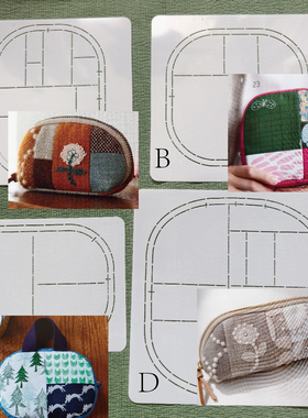 169-172手工DIY描图工具拼布软模板半透明 拼布零钱包 眼镜包