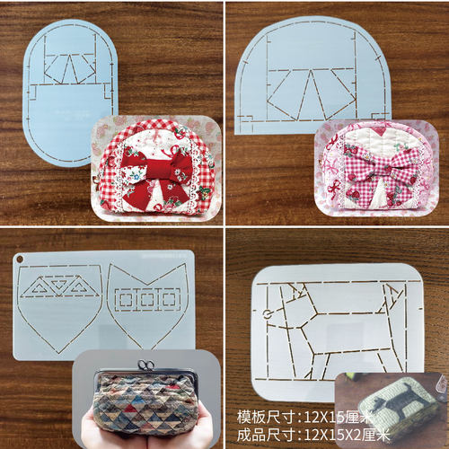 手工DIY描图工具拼布软模板 蝴蝶结贝壳包收纳包模板