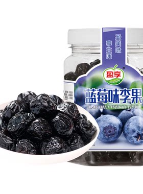蓝莓味李果广东凉果蜜饯盈享蜜饯
