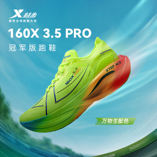 特步160X3.5pro专业马拉松跑鞋碳板竞速运动跑步鞋减震回弹长跑鞋