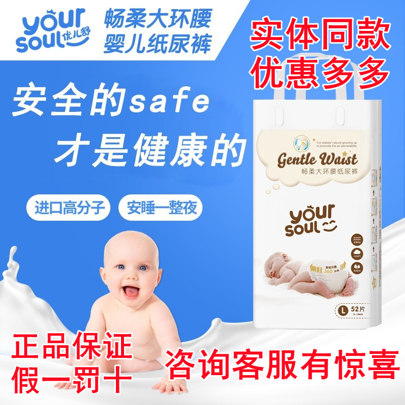 优儿舒纸尿裤超薄透气干爽