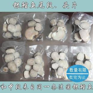 B品 法国银鳕鱼 500g 尾段、头片 正宗Sapmer 宝宝辅食 鳕鱼