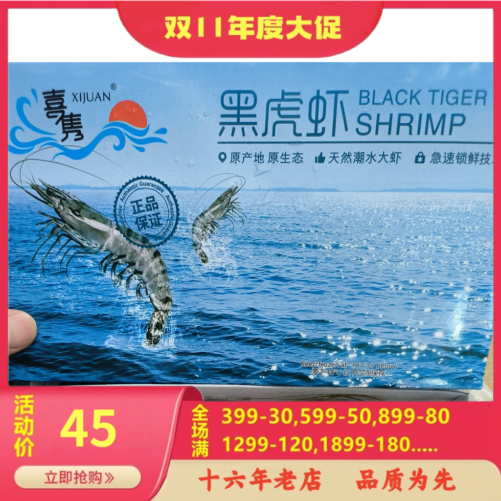 进口黑虎虾辅食健身食材