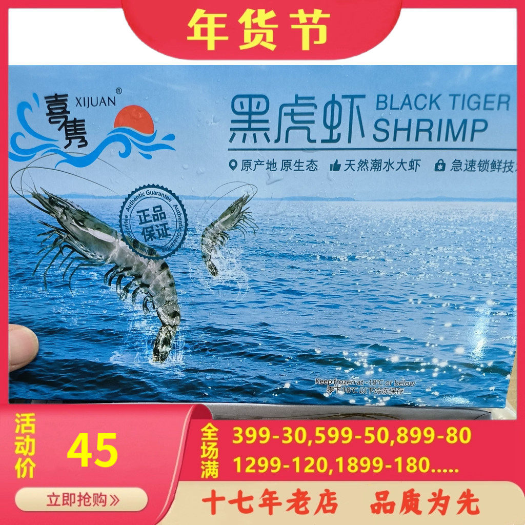 进口 黑虎虾 450g 冷冻 虾 宝宝辅食 健身 白灼煎烤炸,水产肉类/新鲜蔬果/熟食,冻虾,淘宝优惠券,粉丝福利购,淘宝优惠卷
