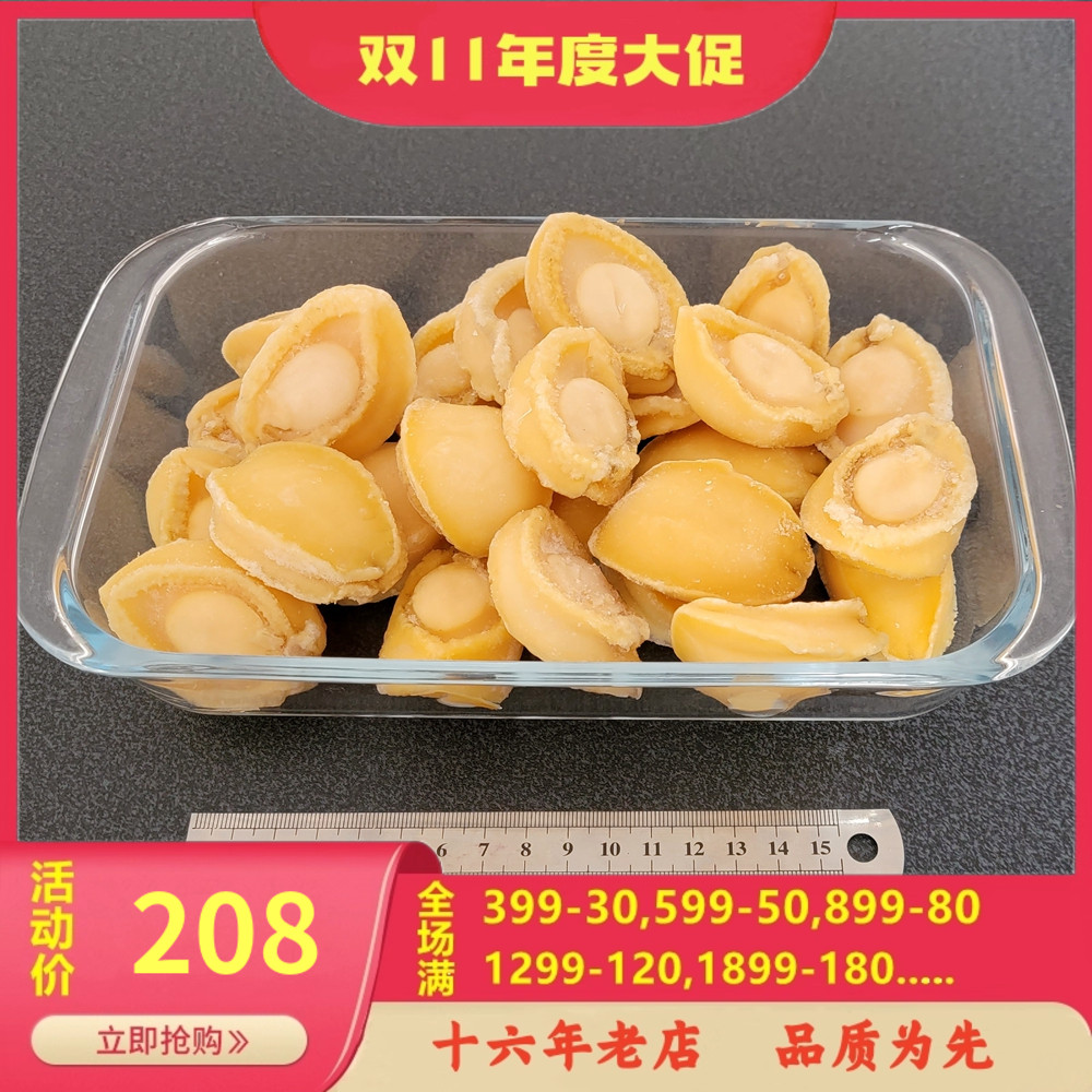 鲜冻鲍鱼肉500克去壳缩水少