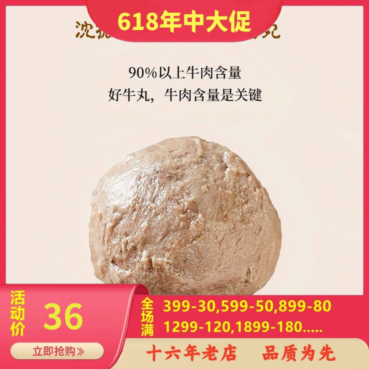潮汕手打牛筋丸牛肉丸250克 90%以上牛肉含量零保水剂 沈振兴同款