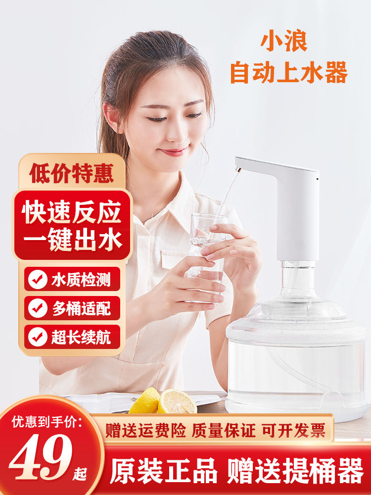 小浪自动上水器家用水桶抽水器桶装水电动按压水器矿泉吸水饮水机