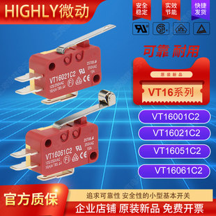 VT16061C2 原装 16A VT16051C2 041C HIGHLY海立开关VT16001C 031C