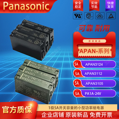 原装松下功率继电器PA1A-24V