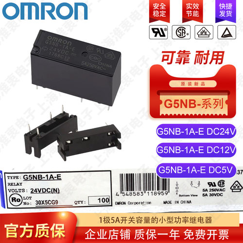 OMRON欧姆龙继电器G5NB-1A-E24V