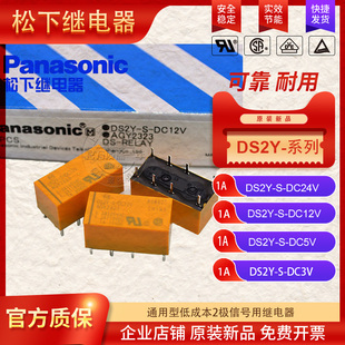 panasonic电磁信号继电器DS2Y 12V AGY2323 DC24V 全新原装