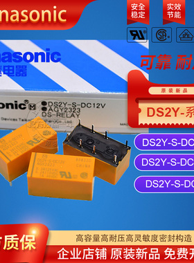 全新原装panasonic电磁信号继电器DS2Y-S-DC24V 12V 5V AGY2323