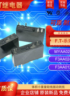 原装功率继电器模块F3AA024E F3AA012E F3AA05E MYAA024D 4脚常开
