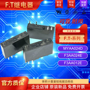 原装功率继电器模块F3AA024E F3AA012E F3AA05E MYAA024D 4脚常开