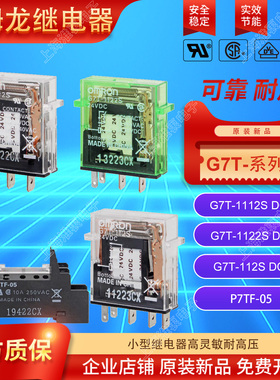 原装OMRON欧姆龙I/O功率继电器模块G7T-1112S 24v 10A G7TC-OC16