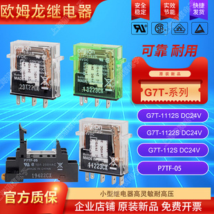 1112S O功率继电器模块G7T 24v 10A OC16 原装 G7TC OMRON欧姆龙I