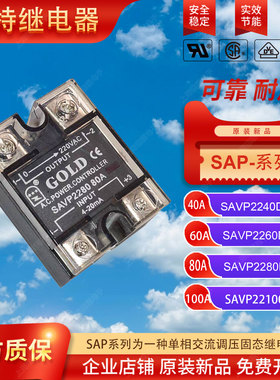 GOLD固特固态继电器模块SAVP2280  SAVP2260 SAVP22120 4-20MA