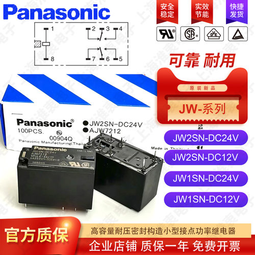 松下继电器JW1FSNJW2SN-DC24V