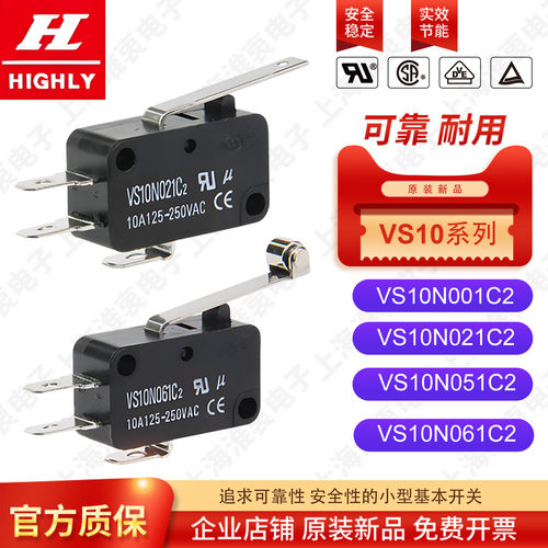 HIGHLY海立微动开关VS10N051C2