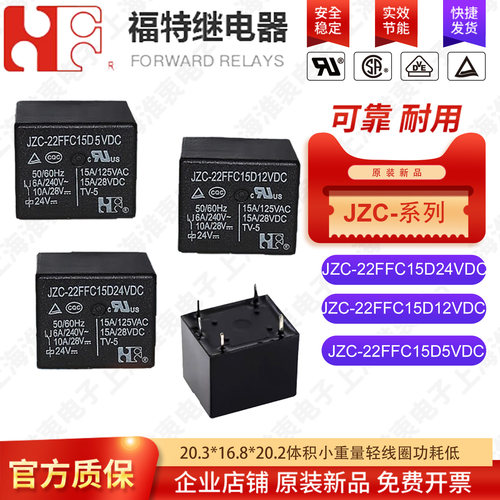 HF福特继电器JZC-22FFC15D24VDC