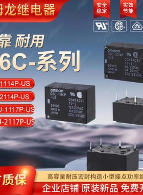 欧姆龙OMRON原装继电器 G6C-1114P-US G6C-2114P-US DC24V DC12V