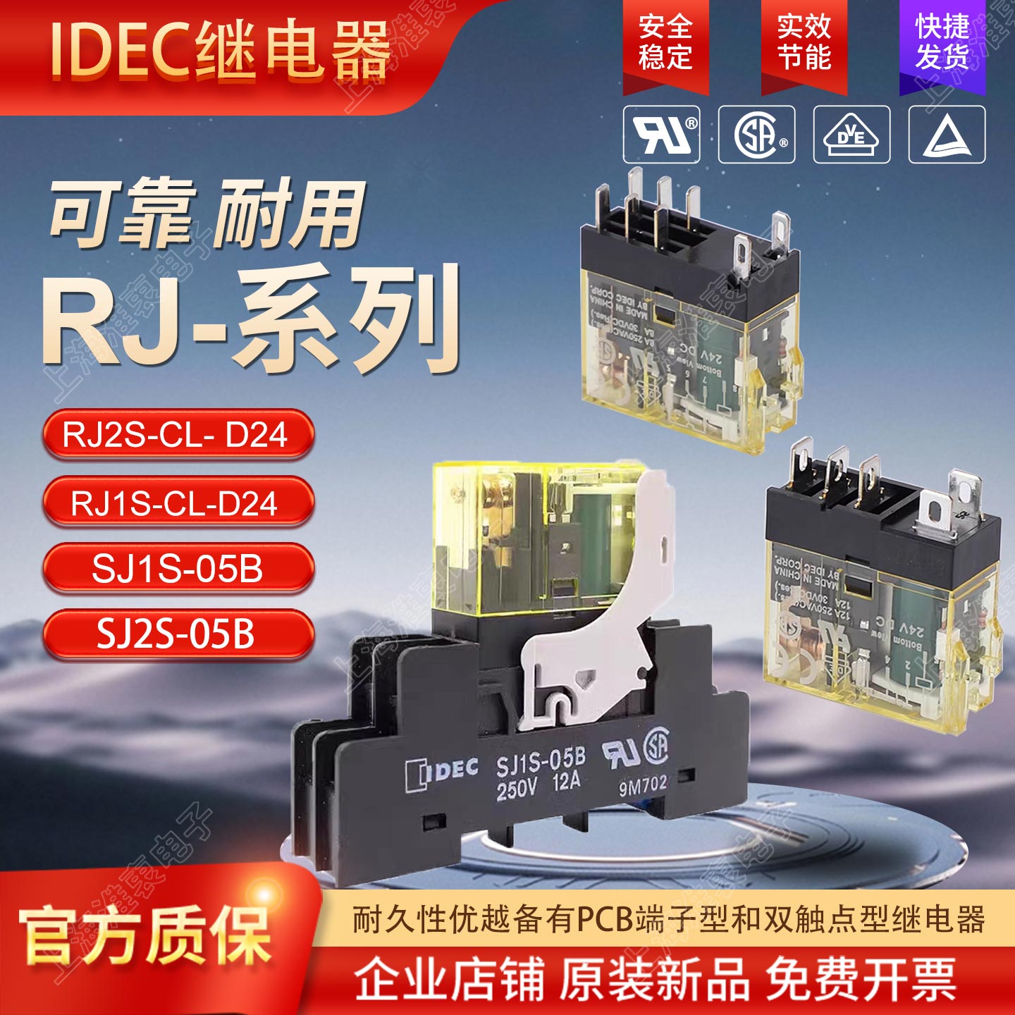 IDEC和泉继电器RJ1SRJ2S-CL-D24