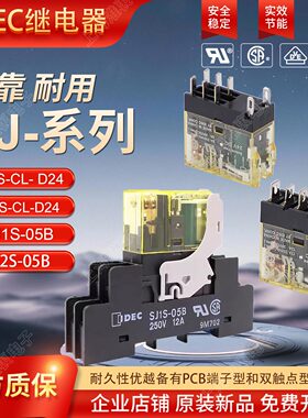 IDEC和泉继电器 RJ1S RJ2S-CL-D24 AC220V8A底座SJ1S-05 SJ2S-05B