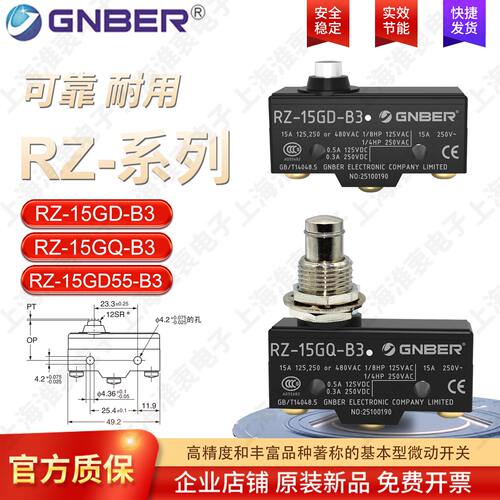 GNBER冈本微动开关RZ-15GQ-B3