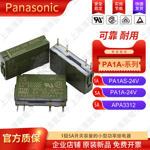 松下继电器PA1AS-24VAPA3352