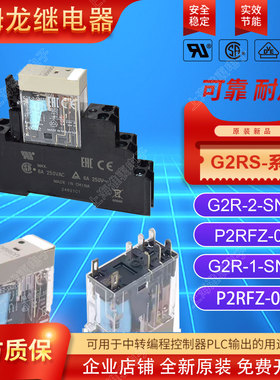 欧姆龙原装继电器G2R-2-SN(S)G2R-1-SND(S)DC24VP2RFZ-08-E-05-E