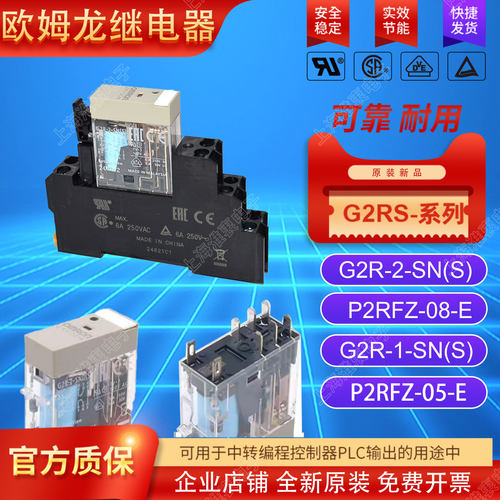 OMRON继电器G2R-2-SN(S)DC24V