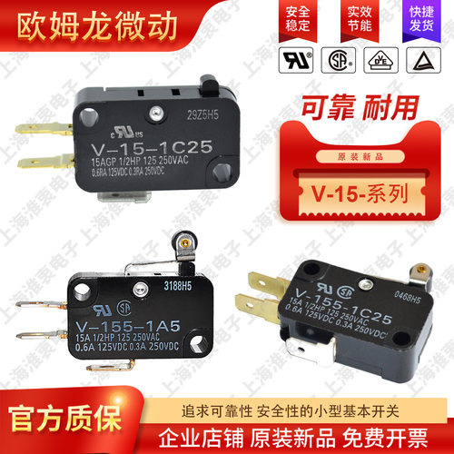 欧姆龙OMRON微动开关V-155-1C25