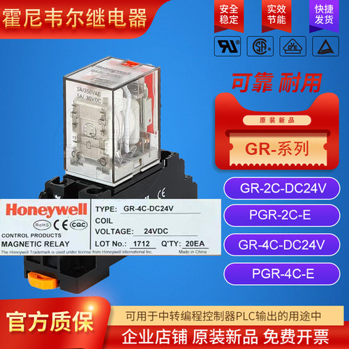 霍尼韦尔功率继电器GR-4C-DC24V