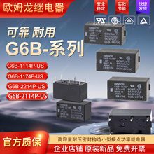 OMRON欧姆龙继电器 G6B-1114P-FD-US 1174 2214 2014DC24VDC12V5V